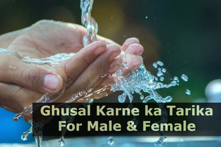 Ghusal Karne ka Tarika - How to Perform Ghusal