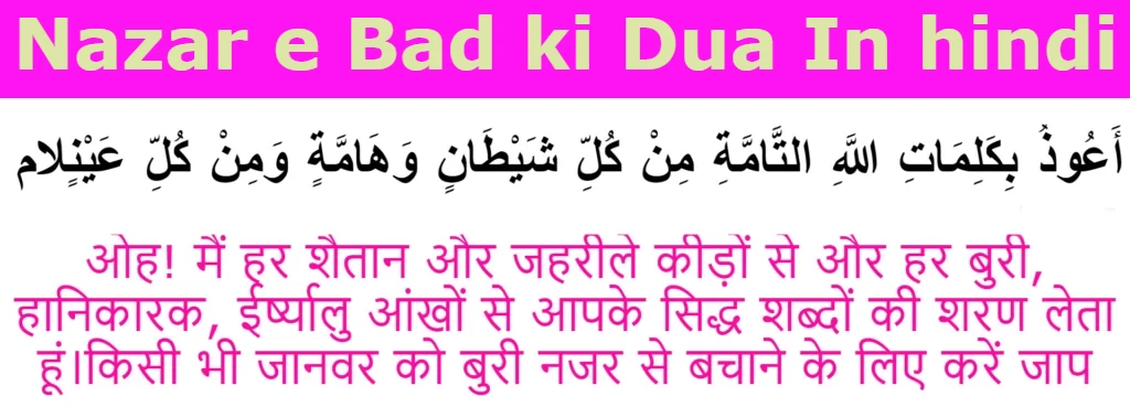 Nazar e Bad ki Dua In hindi