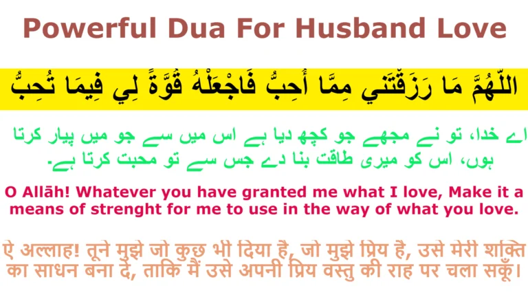 Powerful Dua For Husband Love In Urdu Hindi English