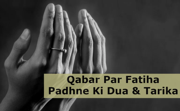 Qabar Par Fatiha Padhne Ki Dua & Tarika