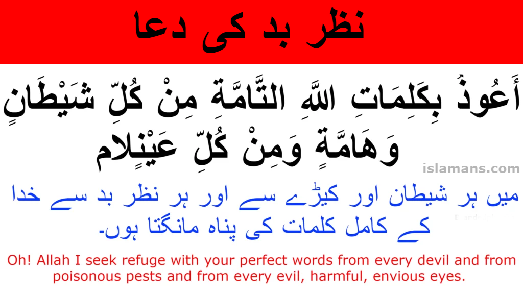 Nazar e Bad ki Dua – Dua For Protection From Evil Eye - Islam Answer