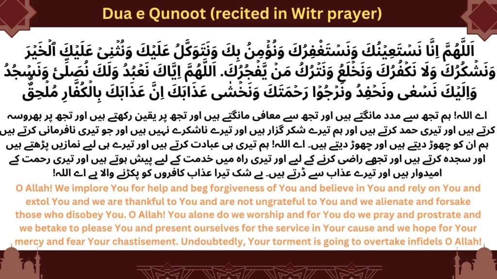 Witr Dua Dua e Qunoot (Hanafi)