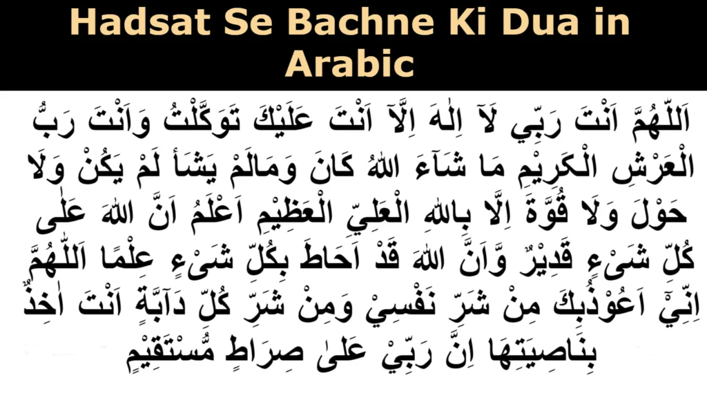 Hadsat Se Bachne Ki Dua in Arabic English Urdu Hindi