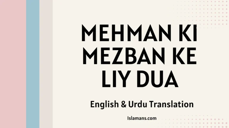 Mehman ki Mezban ke liy dua