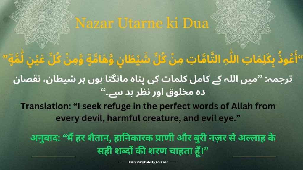 Nazar Utarne ki Dua in Urdu Hindi English