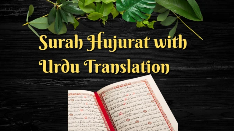 Surah Hujurat with Urdu Translation