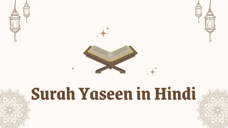 Surah Yaseen in Hindi