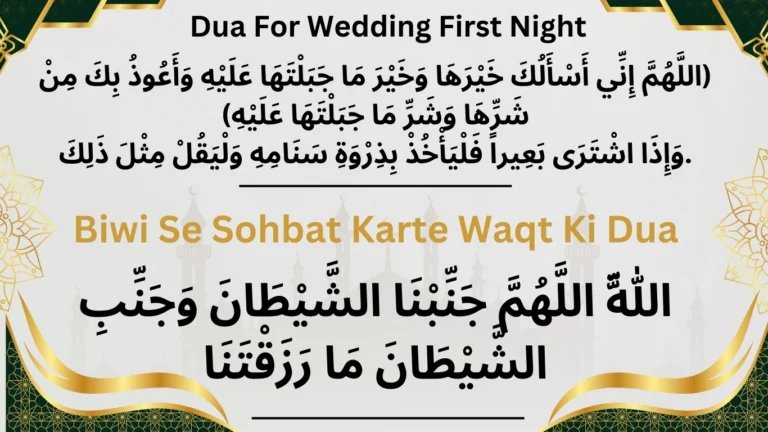 Dua For Wedding First Night