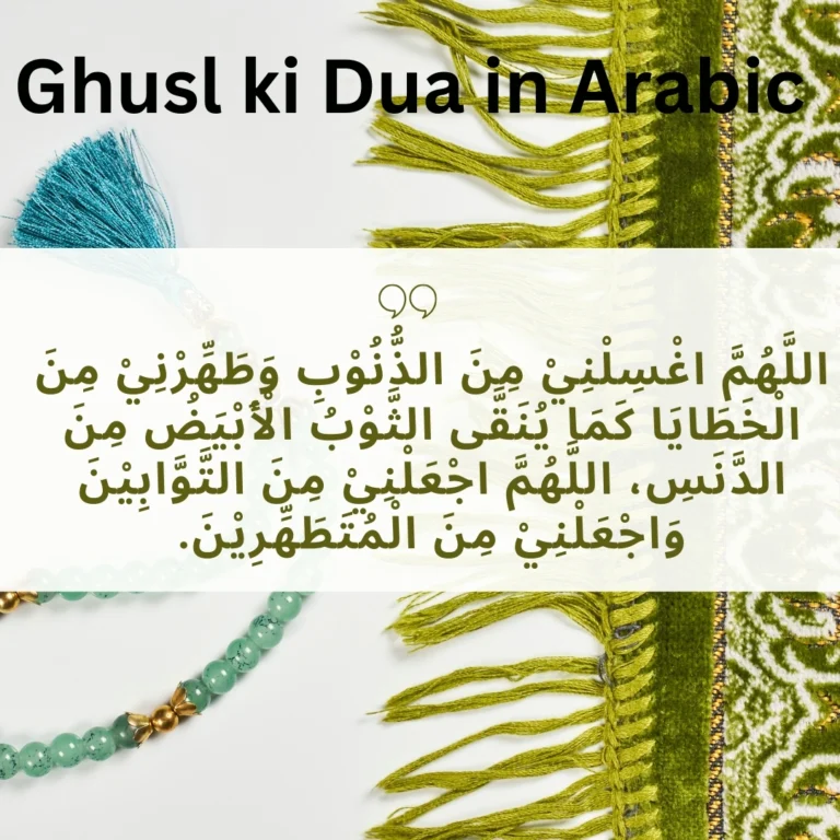 Ghusl ki Dua in Arabic Urdu English