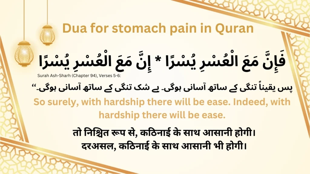 Dua For Stomach Pain in Quran