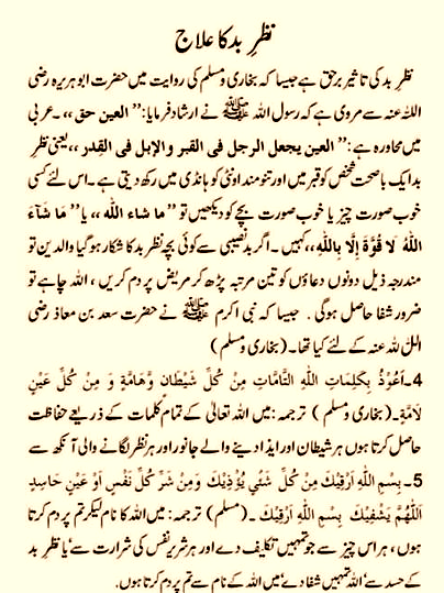 Nazar ki Dua by Prophet