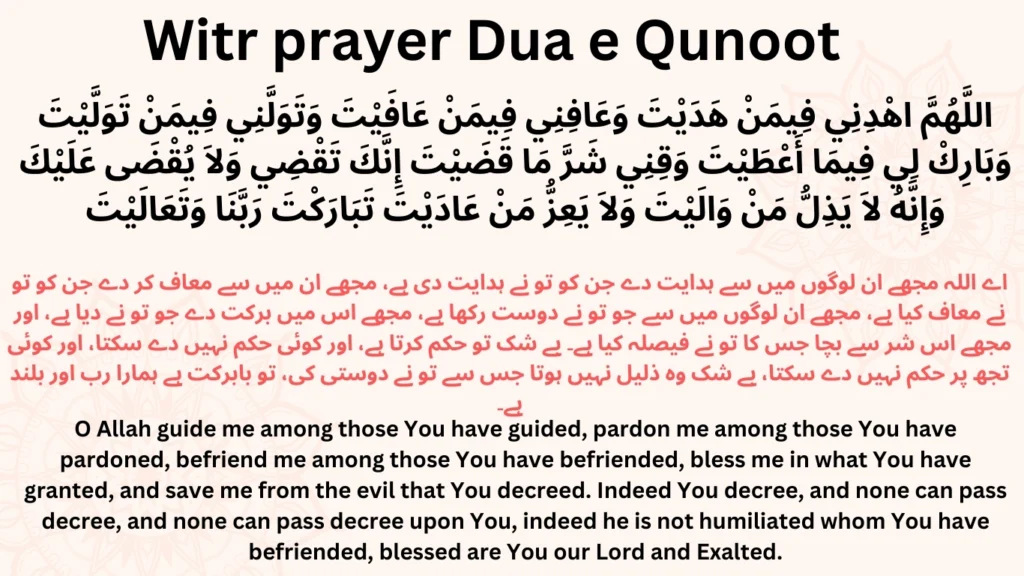 Witr Dua Dua e Qunoot (Shafi)